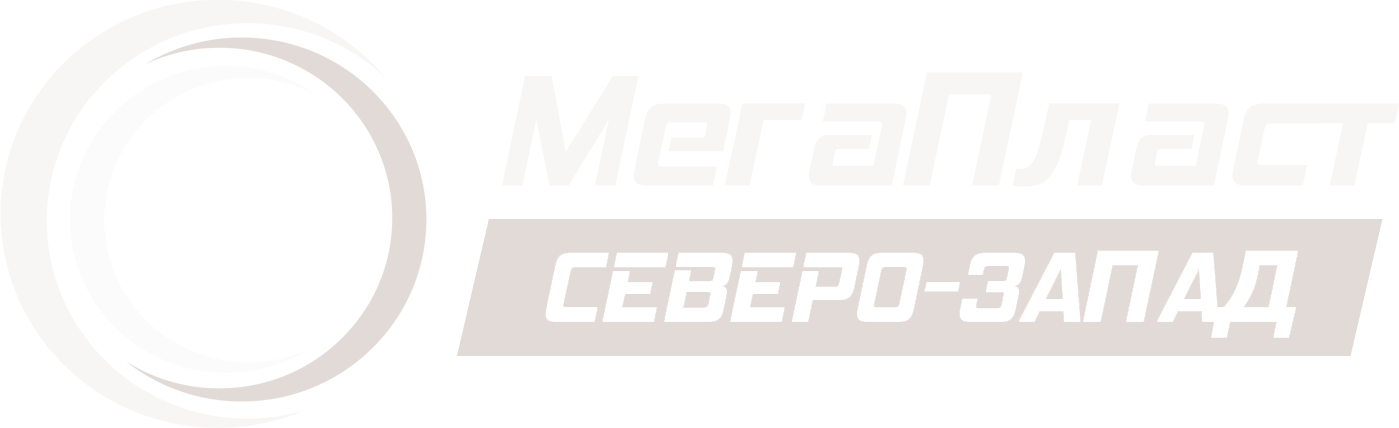 МегаПласт Северо-Зпапд